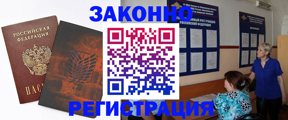 временная регистрация собственник в Можайске