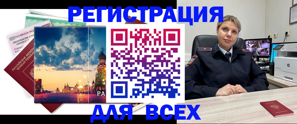 прописка 2025 в Можайске