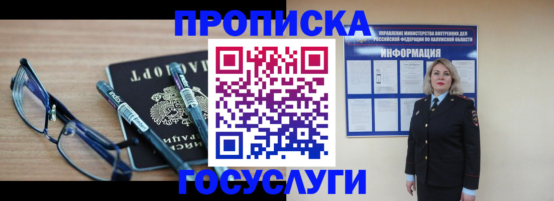 временная регистрация для школы в Можайске