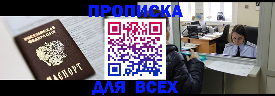 временная регистрация купить в Можайске