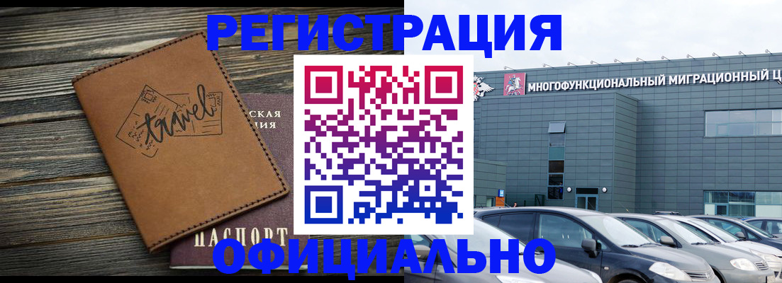 прописка для военкомата в Можайске
